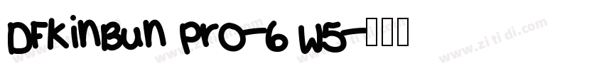 DFKinBun Pro-6 W5字体转换
